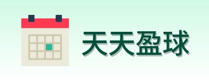 天天盈球 Logo